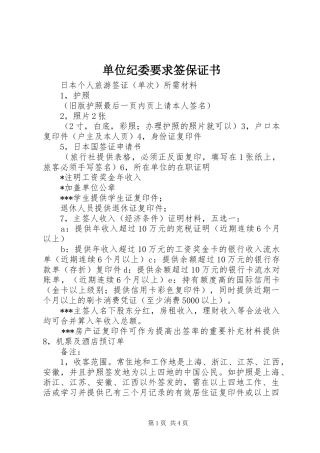 单位纪委要求签保证书