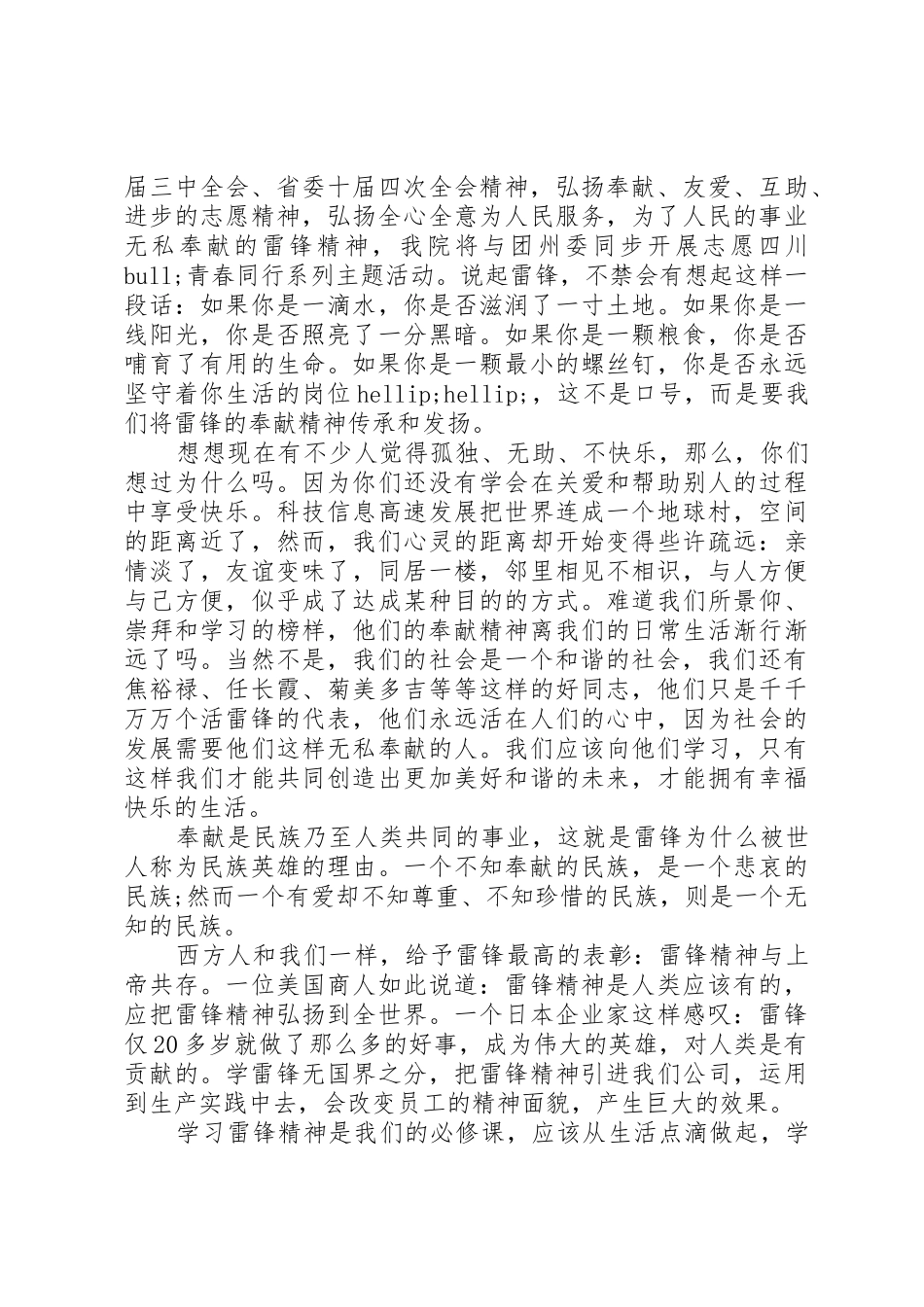 传承雷锋精神倡议书范文3篇_第2页