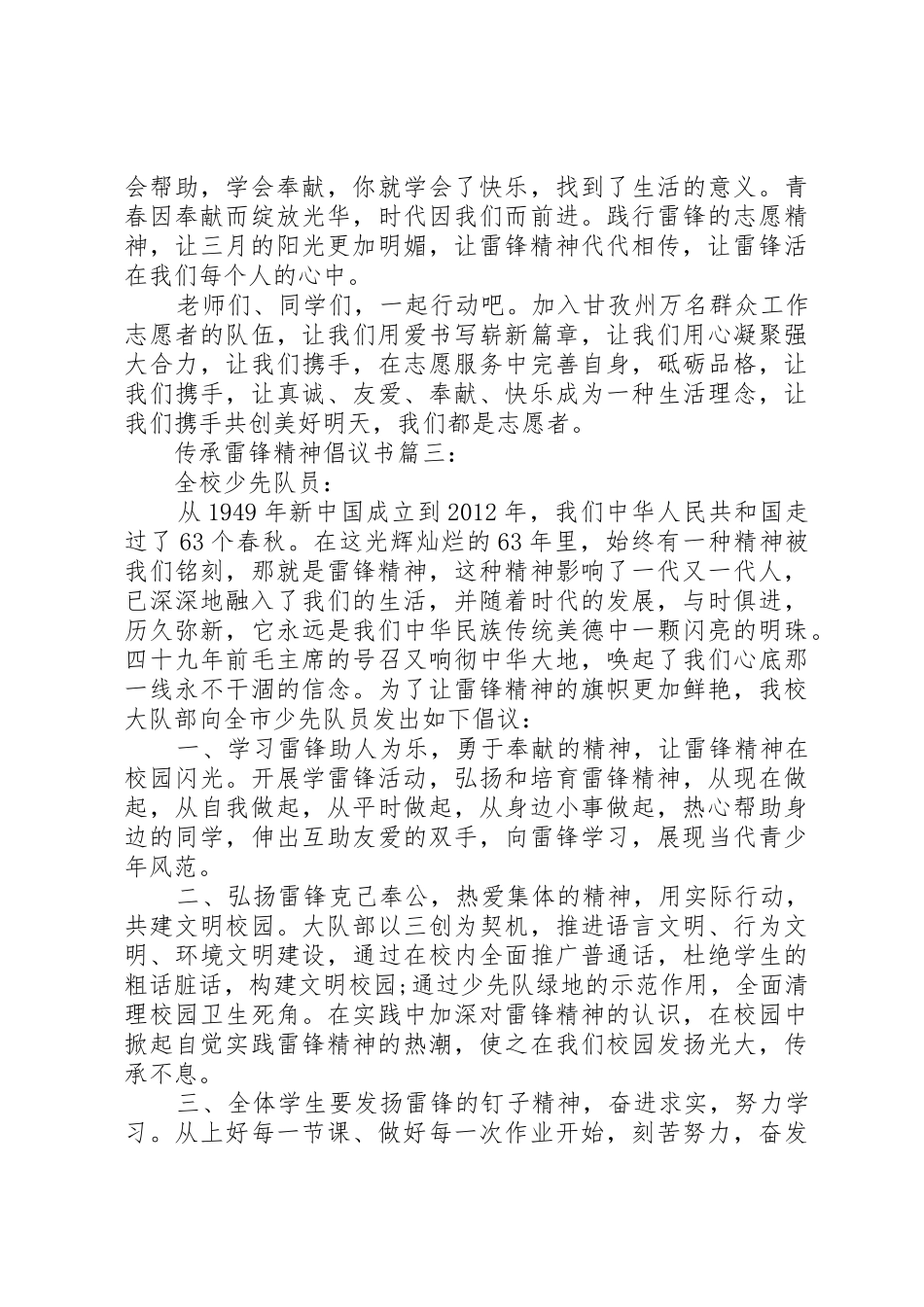 传承雷锋精神倡议书范文3篇_第3页