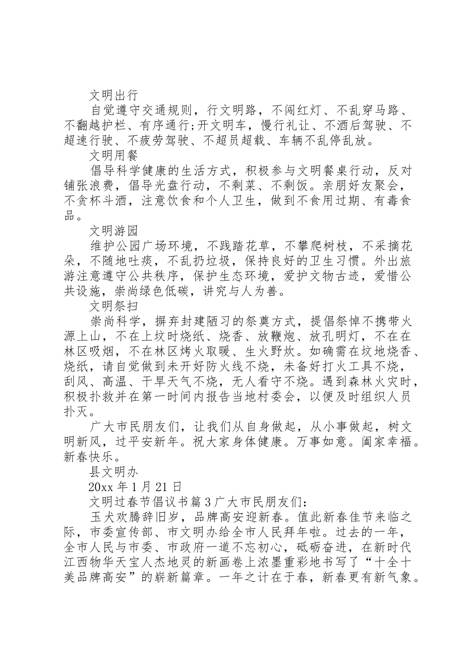 文明过春节倡议书范文_第2页