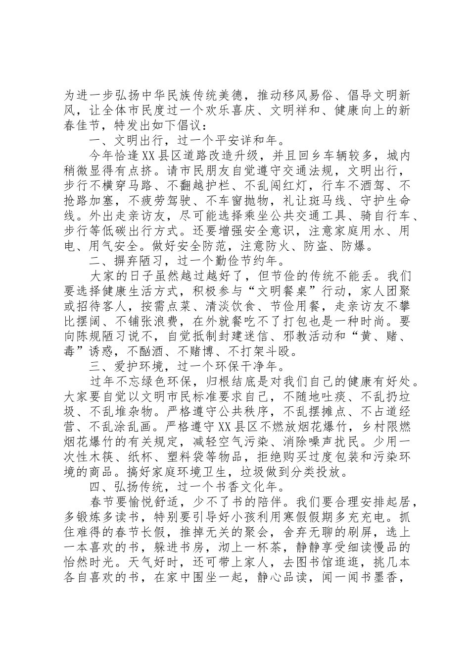 文明过春节倡议书范文_第3页