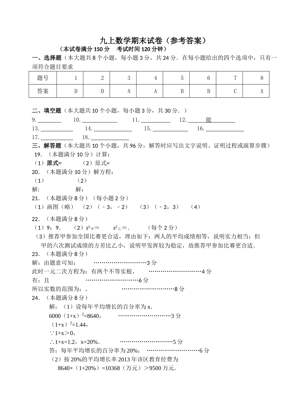 扬州市邗江区九年级数学期末期末试卷有答案 _第1页