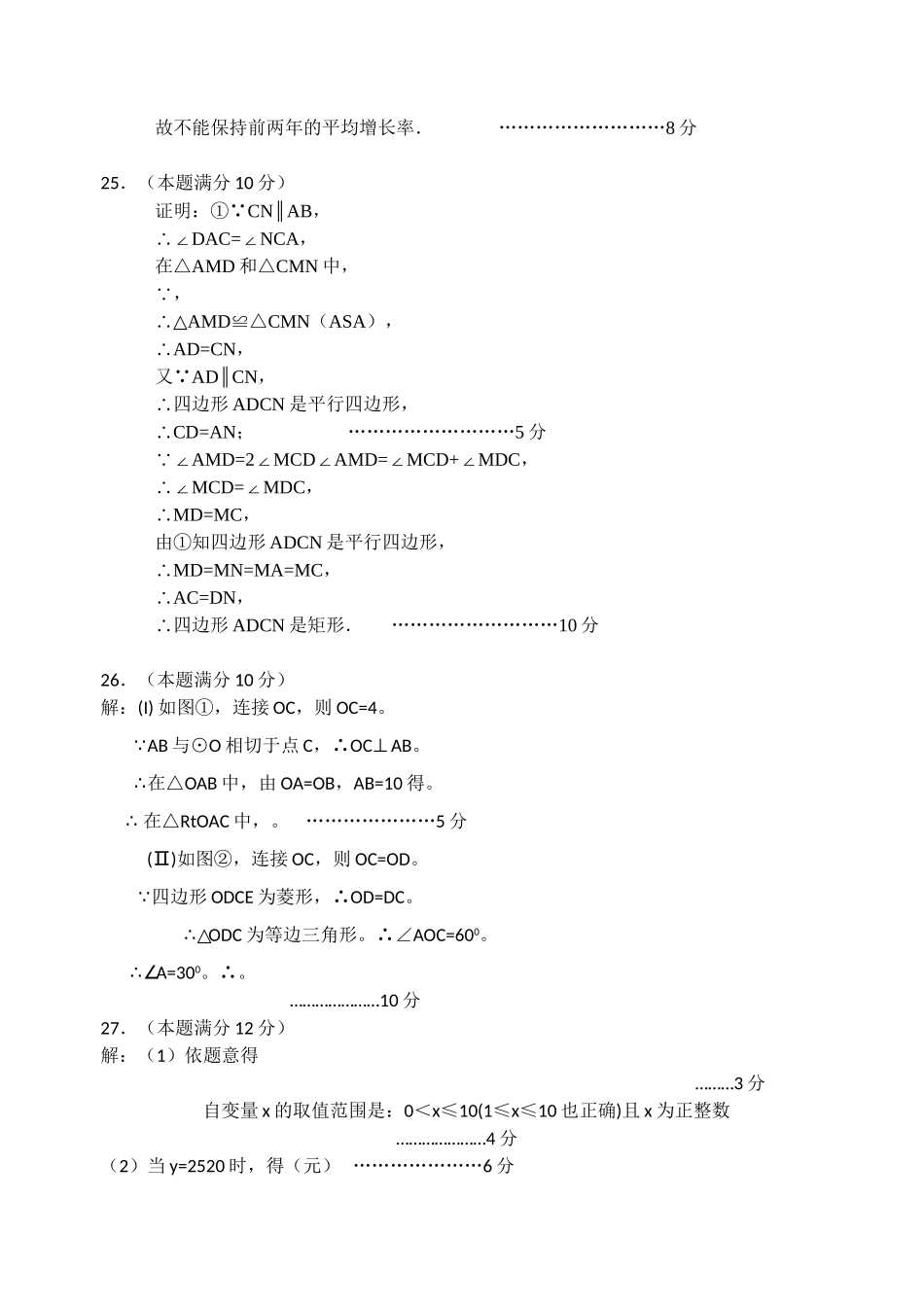 扬州市邗江区九年级数学期末期末试卷有答案 _第2页