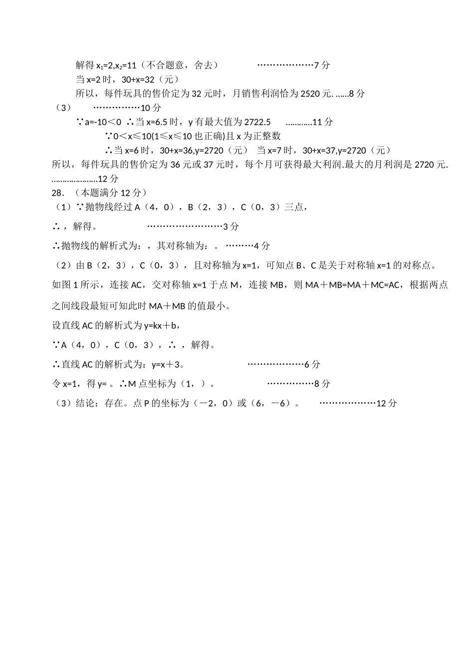 扬州市邗江区九年级数学期末期末试卷有答案 _第3页