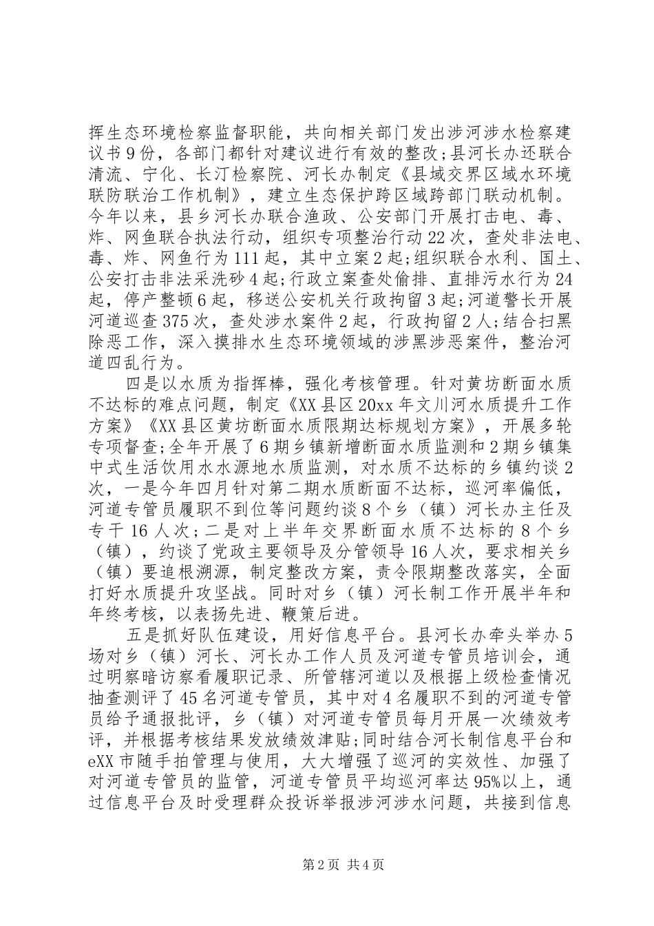 年度县市河长制工作总结范文_第2页