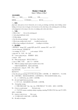 新广州版五年级英语上册Module 3复习资料及复习题2 