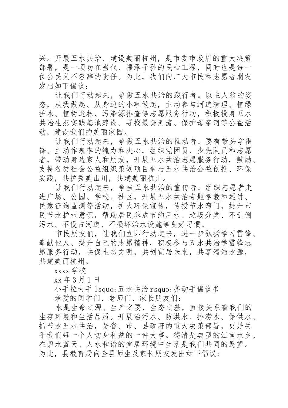 小学五水共治倡议书范文_第2页