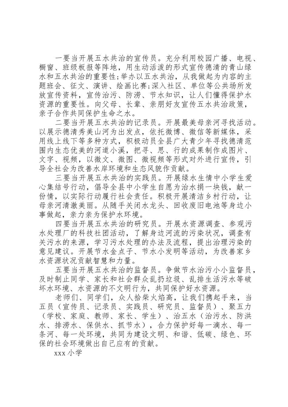 小学五水共治倡议书范文_第3页