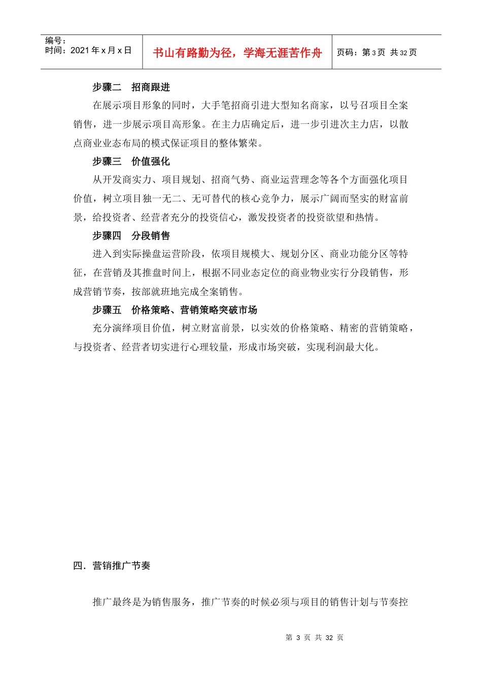 X年四川德阳市南华春天营销推广策略-32_第3页
