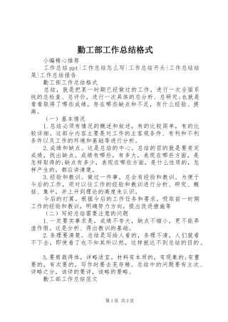 勤工部工作总结格式