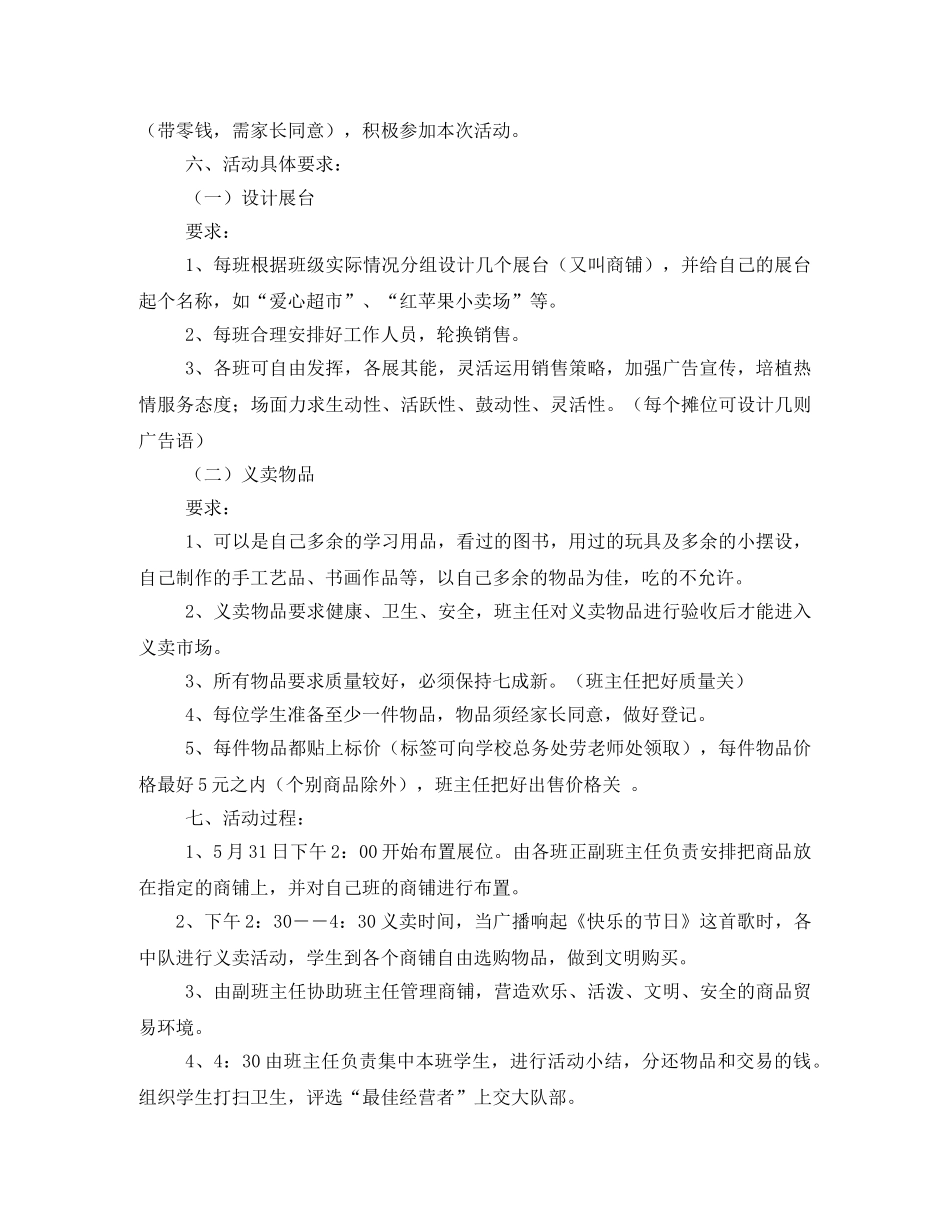 小学跳蚤市场活动方案2 _第2页