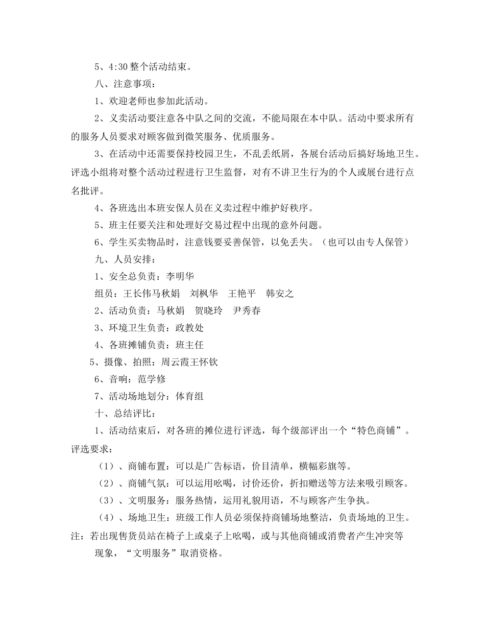 小学跳蚤市场活动方案2 _第3页