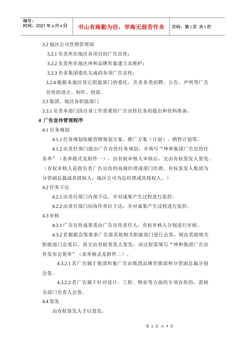 《广告宣传管理规定（试行）》_第2页