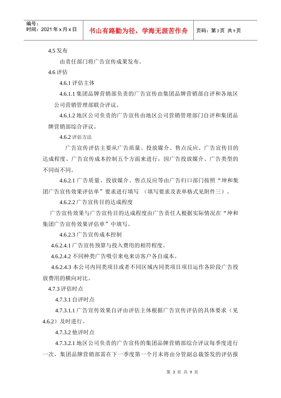 《广告宣传管理规定（试行）》_第3页