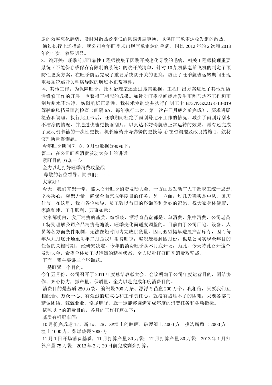 旺季生产口号 _第2页