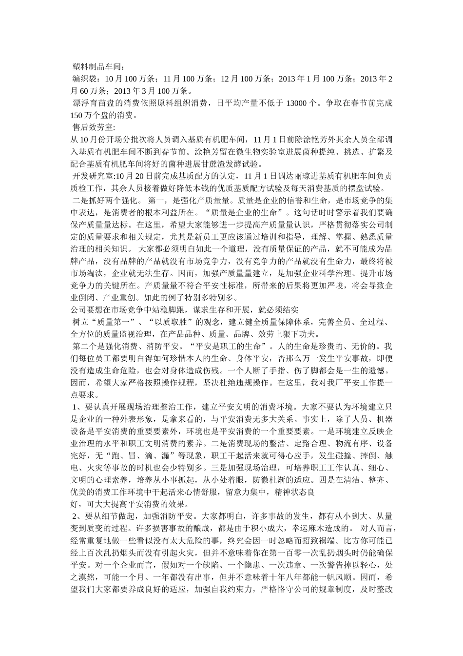 旺季生产口号 _第3页