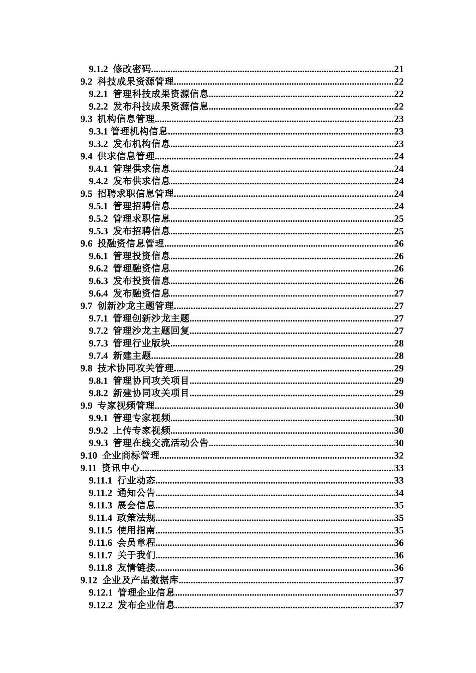 中小企业创新科技服务网InnovationandTec_第3页