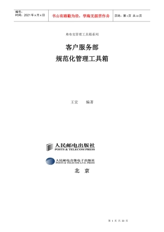客户服务部规范化工具箱