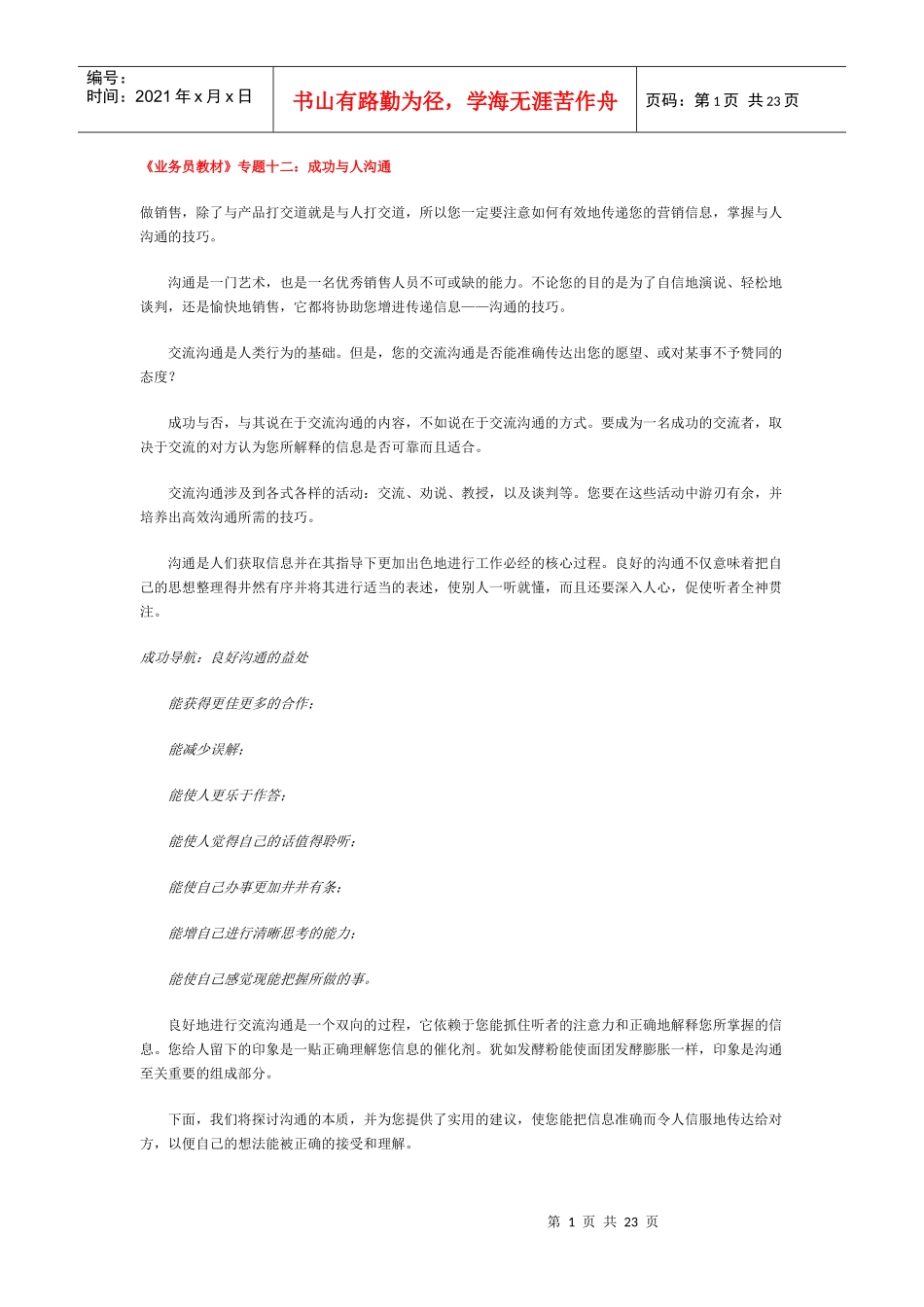《业务员教材》专题十二：成功与人沟通_第1页
