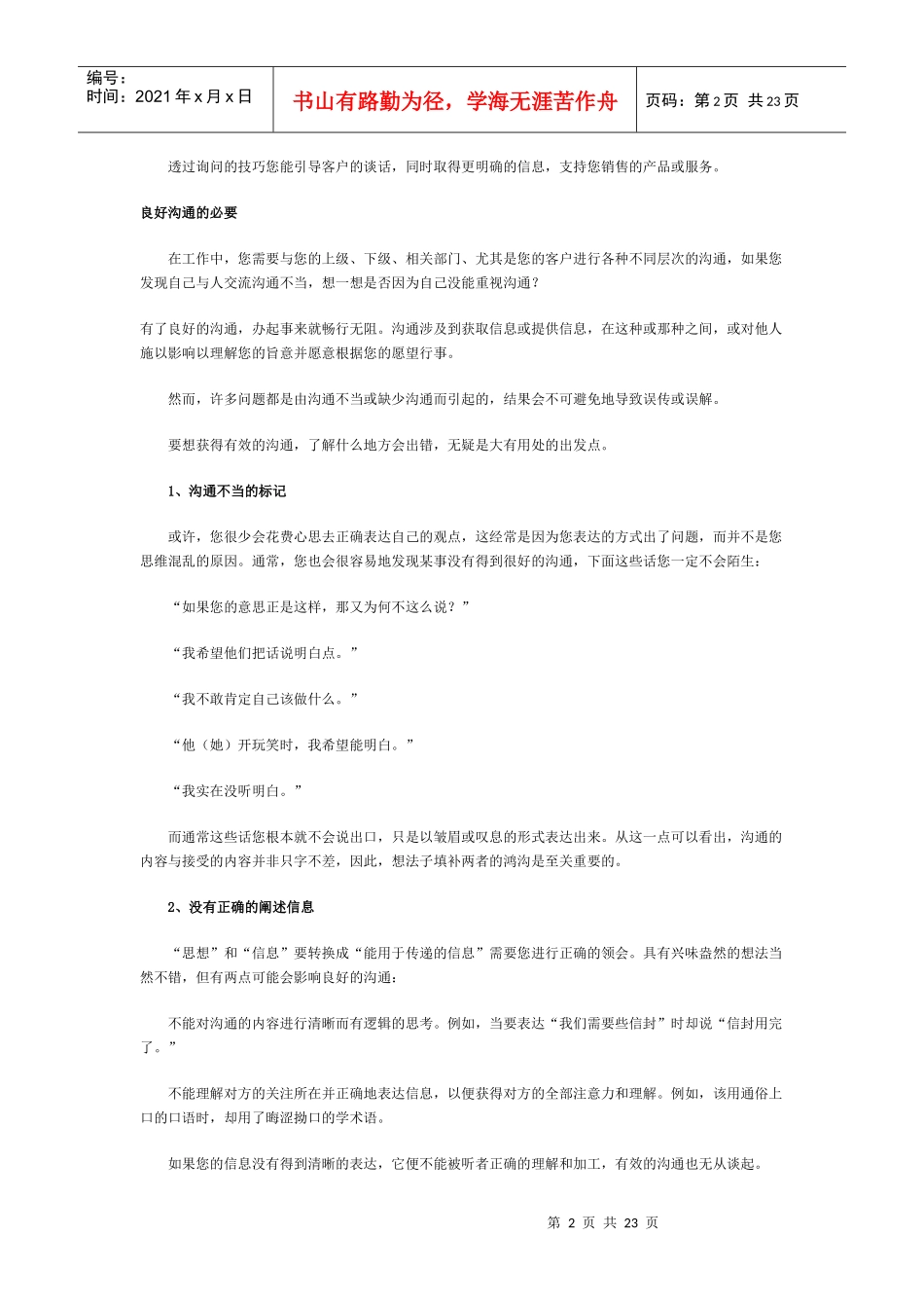 《业务员教材》专题十二：成功与人沟通_第2页