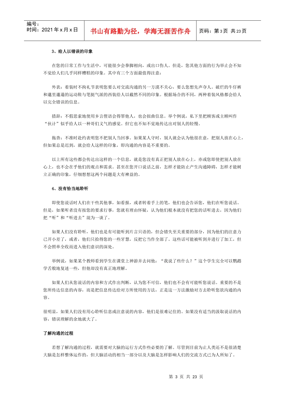 《业务员教材》专题十二：成功与人沟通_第3页