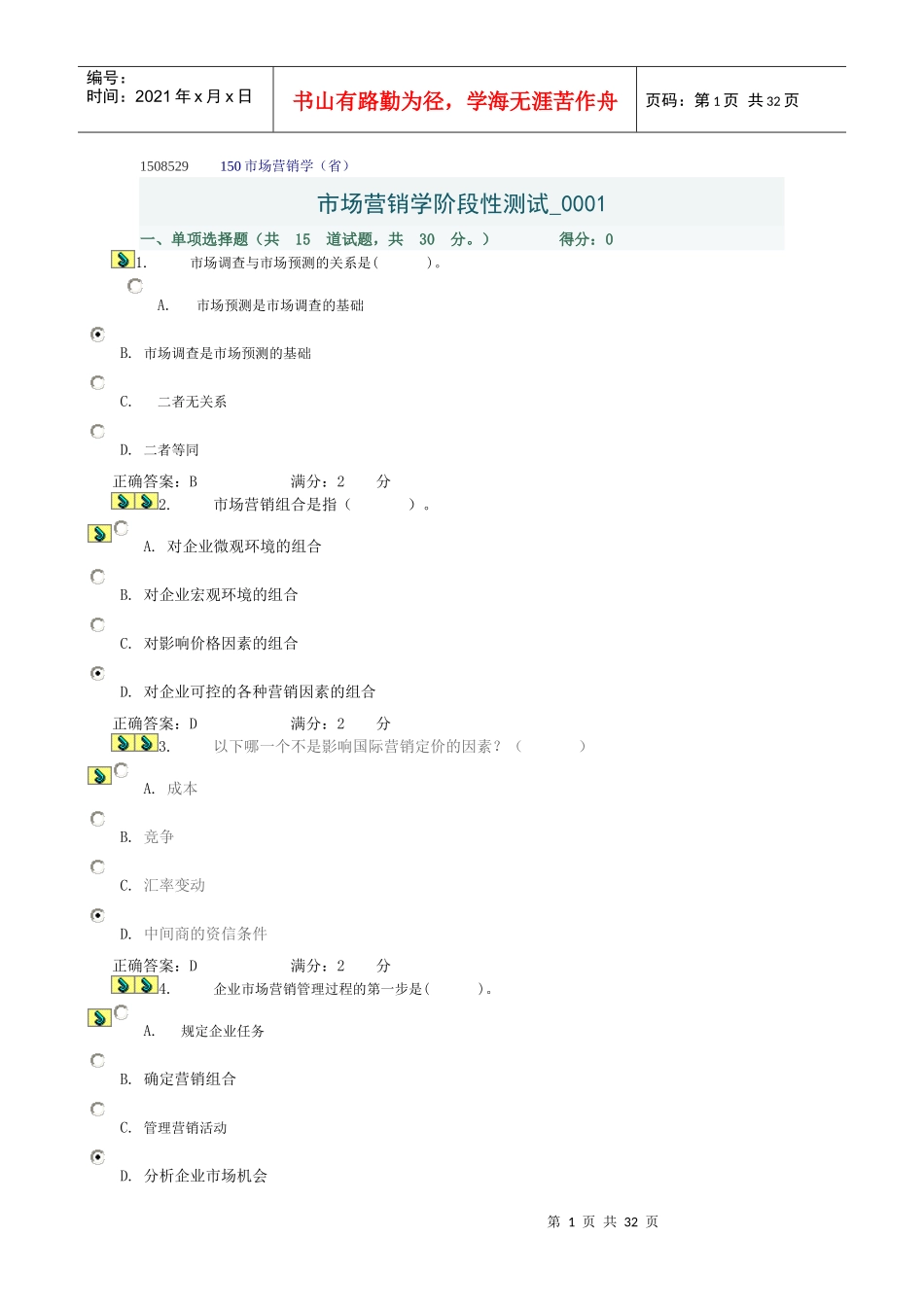 1508529150市场营销学_第1页