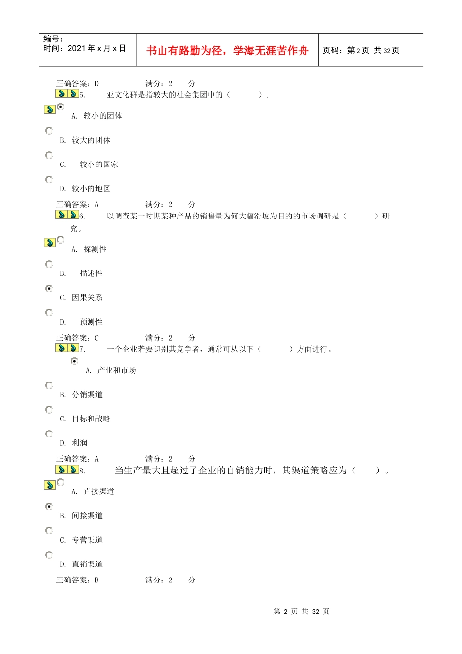 1508529150市场营销学_第2页