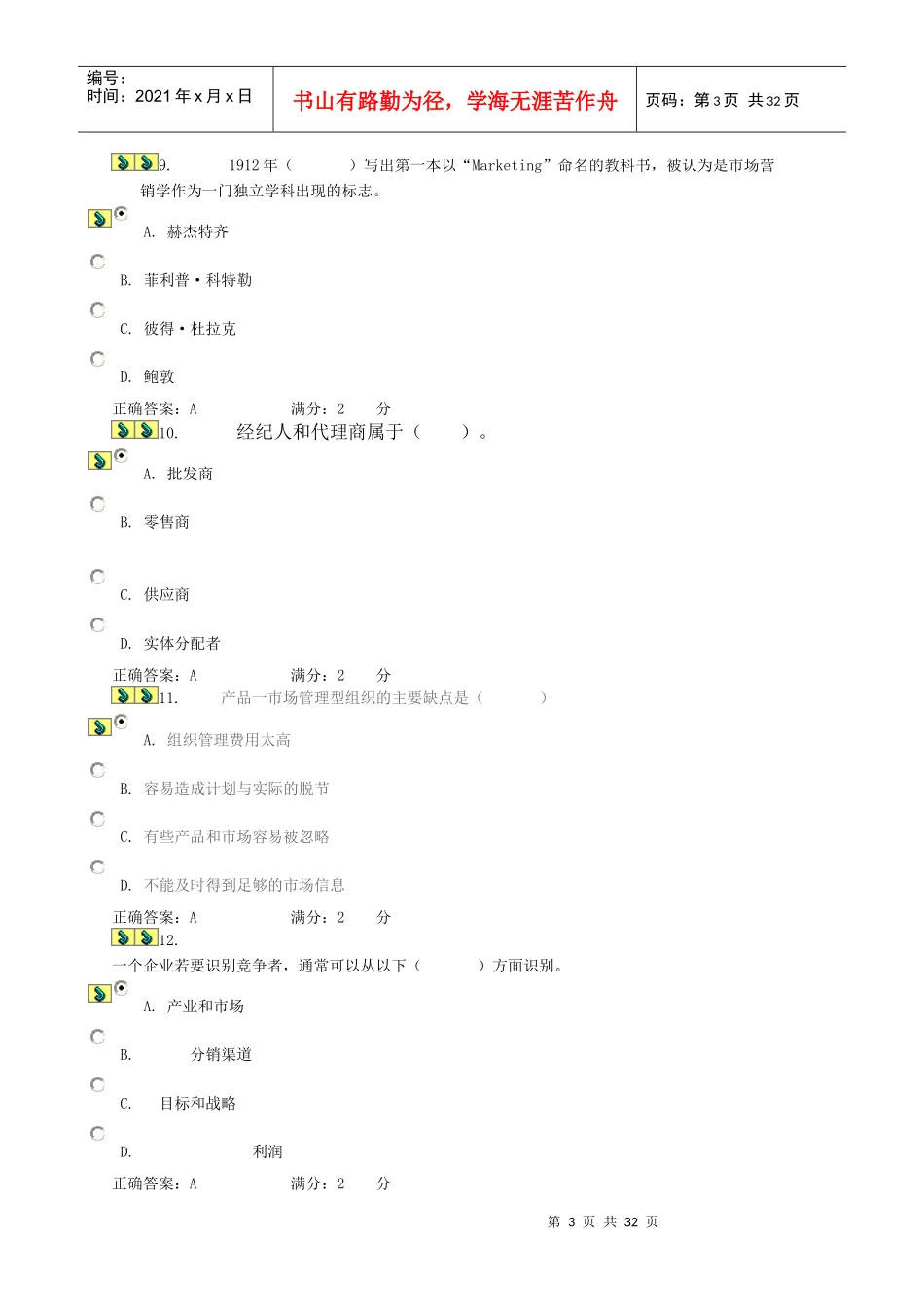 1508529150市场营销学_第3页