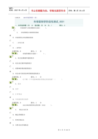 1508529150市场营销学