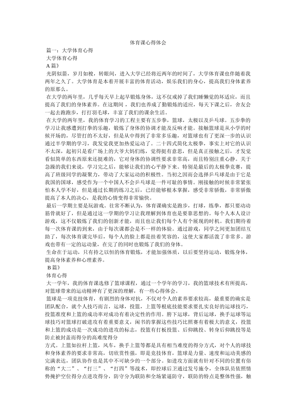 体育课心得体会参考 _第1页