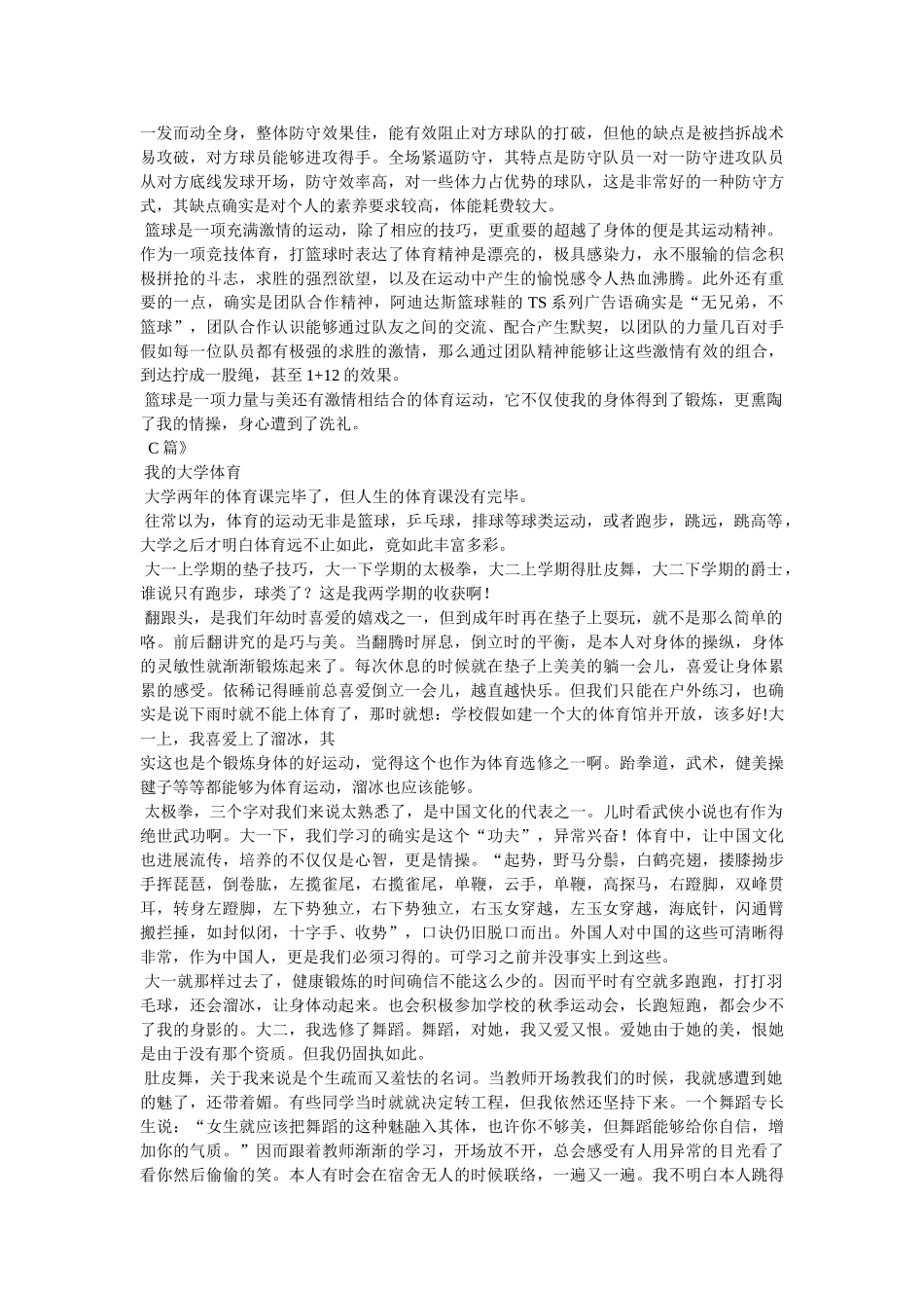 体育课心得体会参考 _第2页