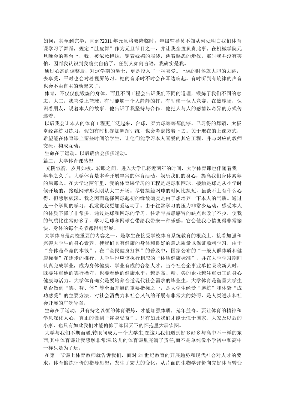 体育课心得体会参考 _第3页