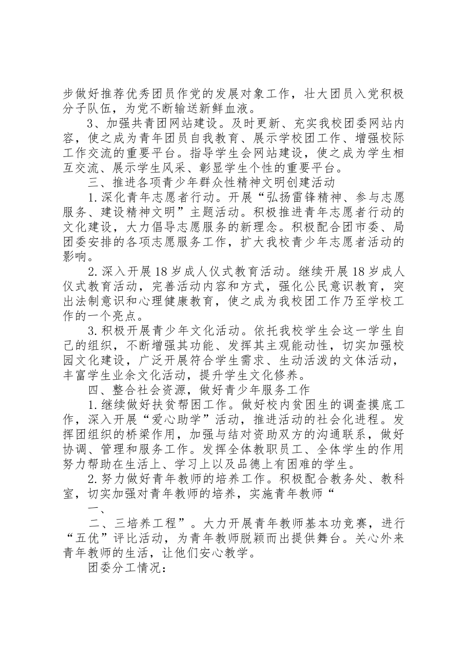 共青团和政中学委员会书记职责要求 _第2页