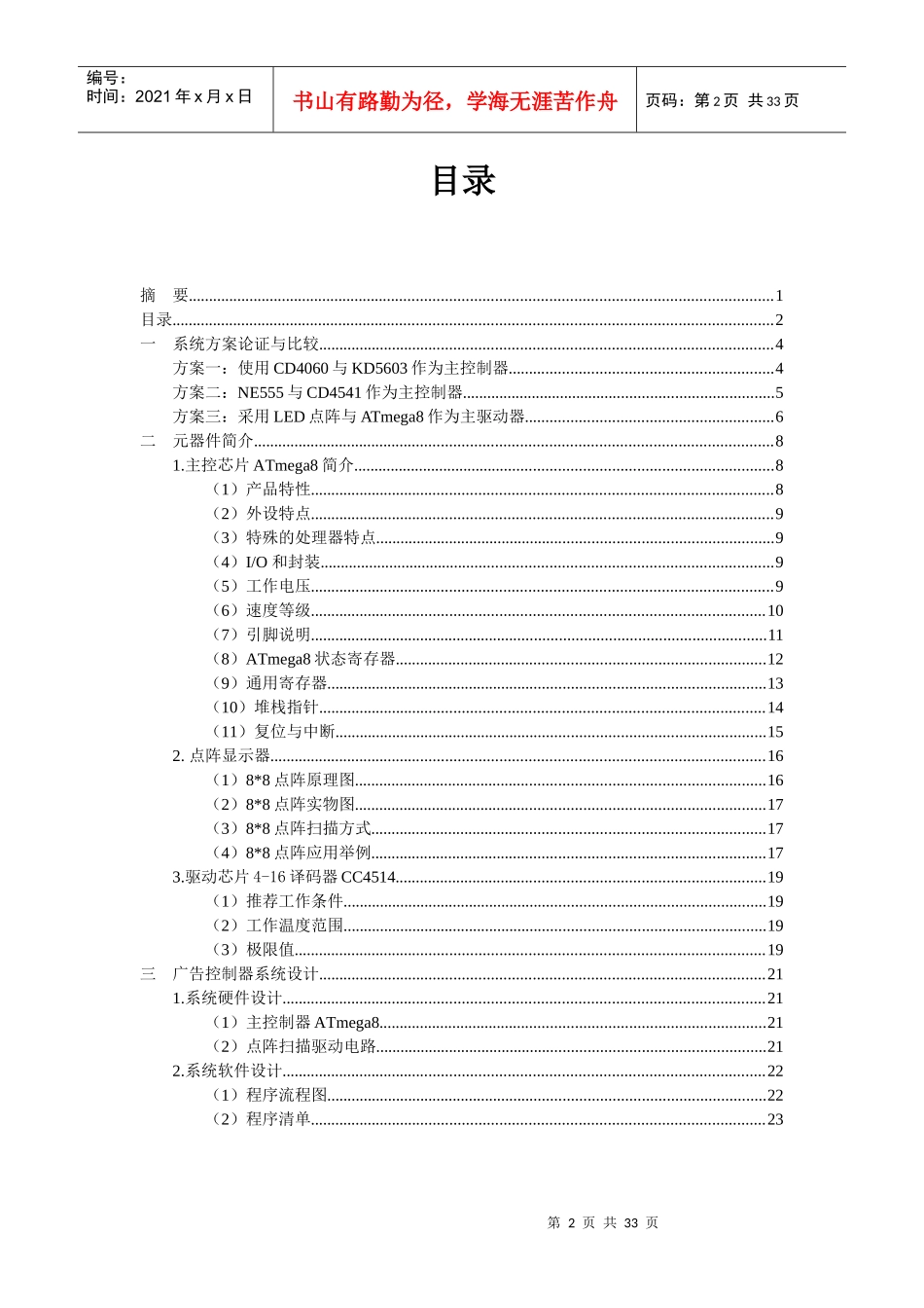 01-110903-0102-基于单片机的广告灯控制系统设计论文_第2页