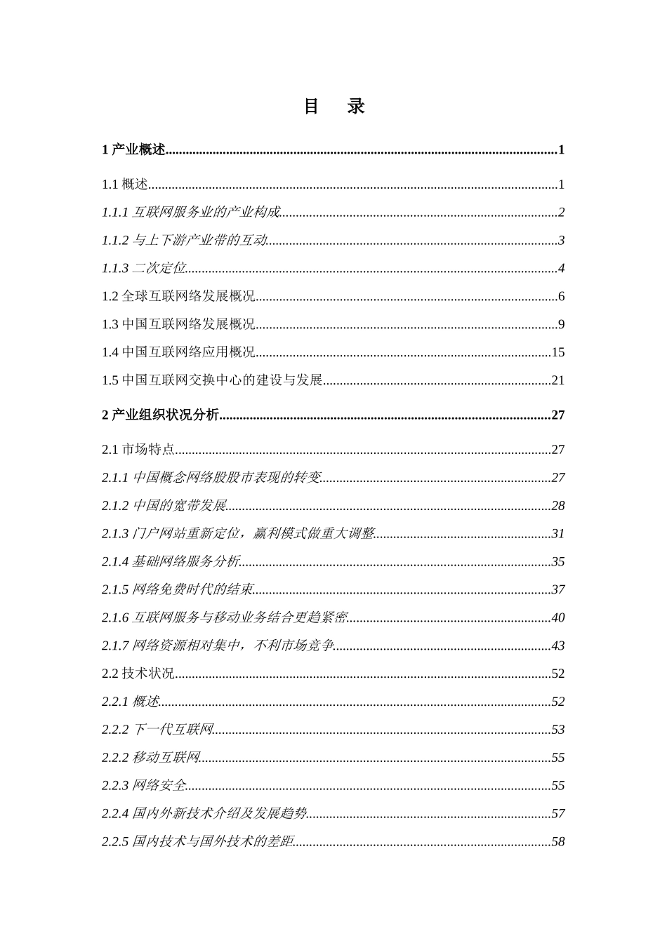互联网服务业投资报告_第1页