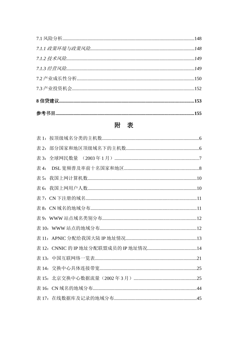 互联网服务业投资报告_第3页