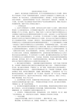 医院某支部党建工作总结 