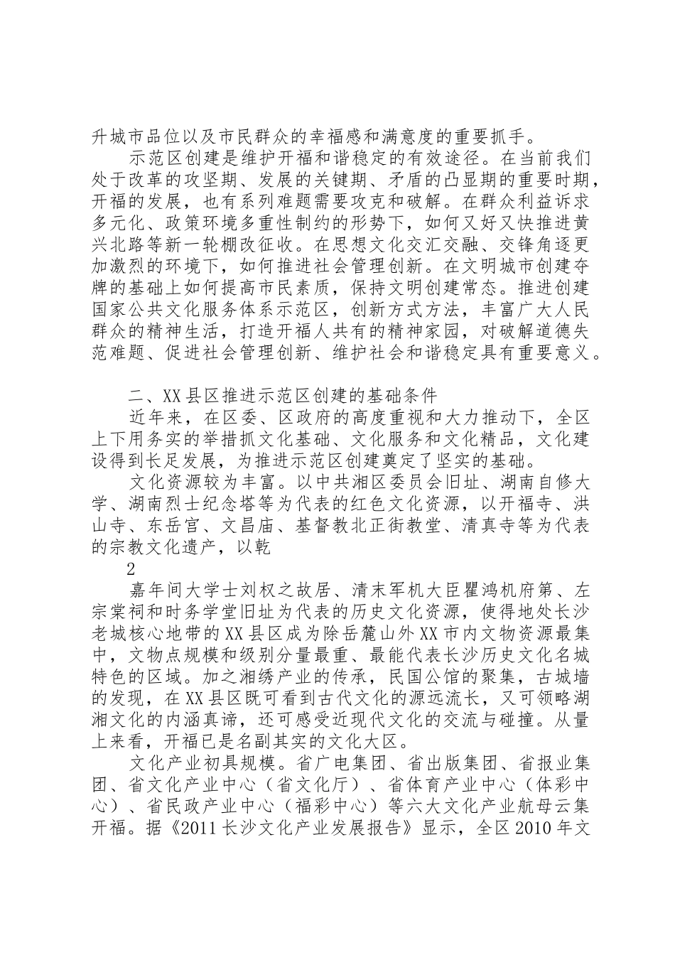 国家公共文化服务体系示范区例会规章制度细则_第2页