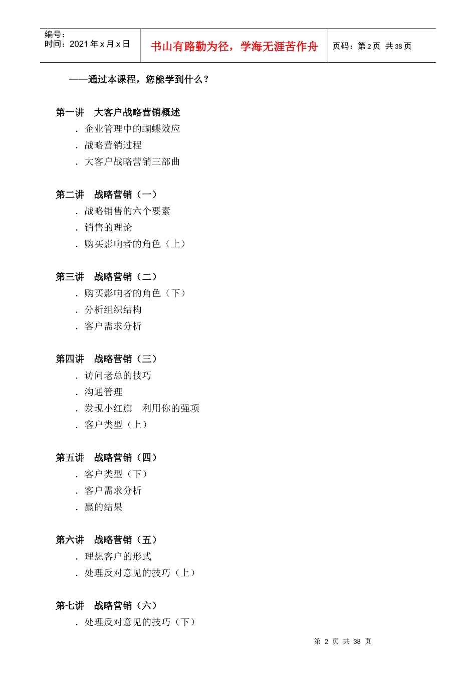 如何做好大客户的战略营销讲义_第2页