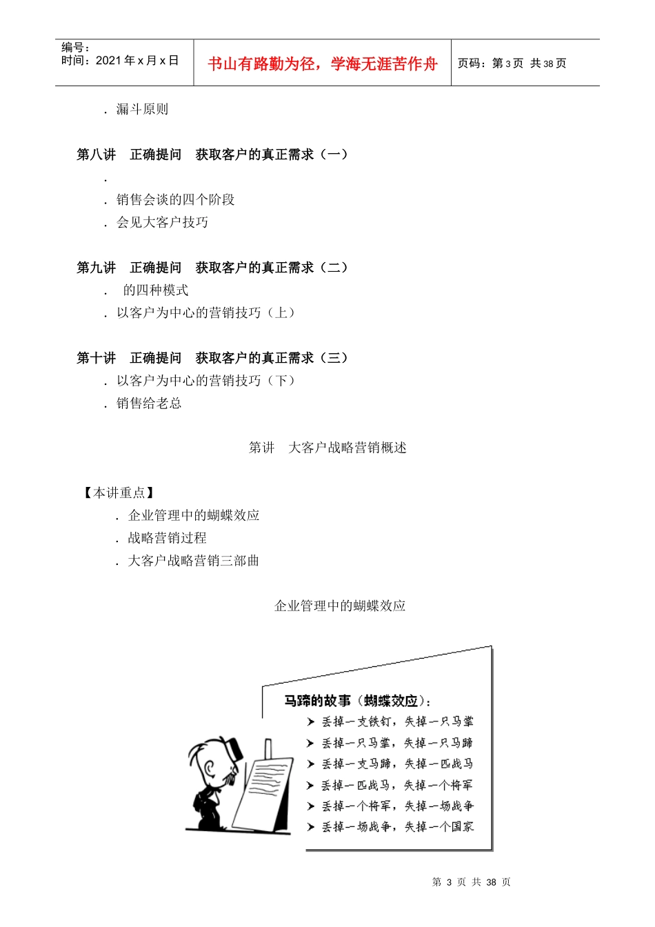 如何做好大客户的战略营销讲义_第3页