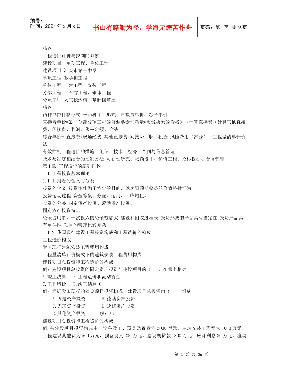 建设工程计价基础知识_第1页