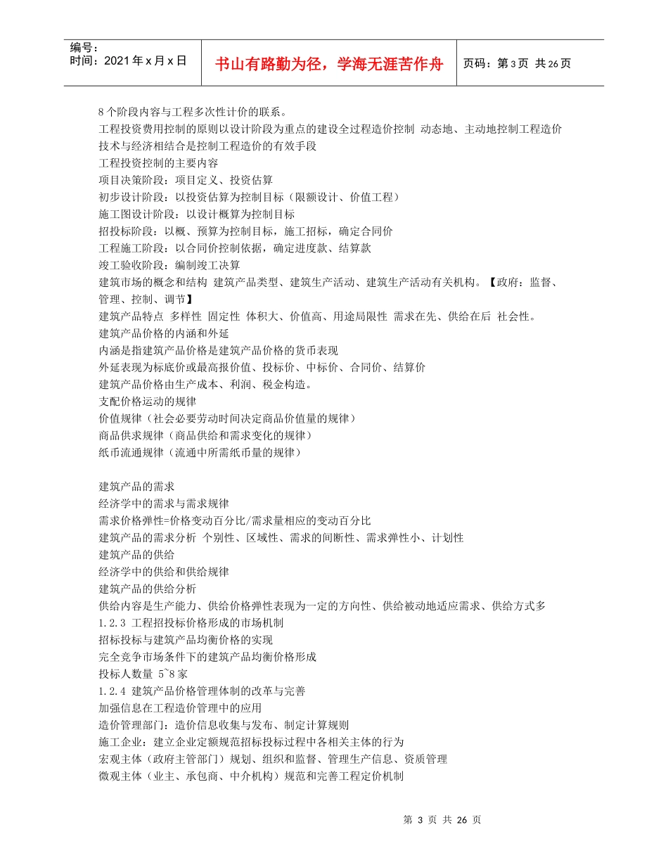 建设工程计价基础知识_第3页