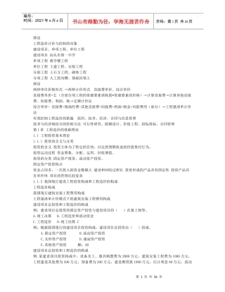 建设工程计价基础知识