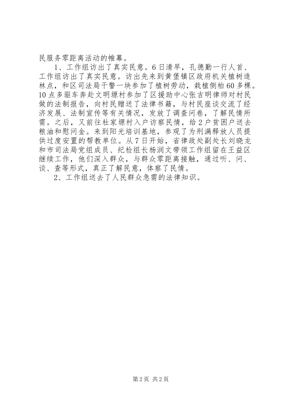 区司法局开展“三问三解、三进三服”活动基本情况总结_第2页