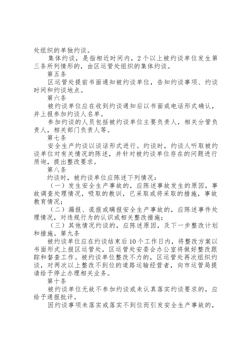 建工集团安全生产约谈规章制度细则实施办法_第2页