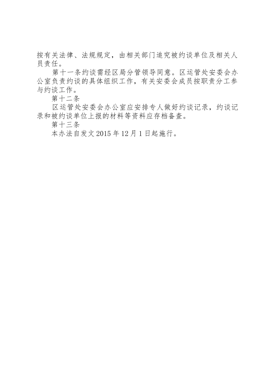 建工集团安全生产约谈规章制度细则实施办法_第3页