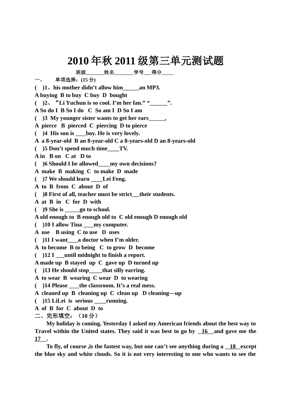 新目标九年级英语第三单元测试题2 _第1页