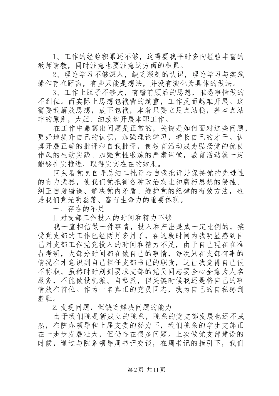 回头看党员自评总结五篇_第2页