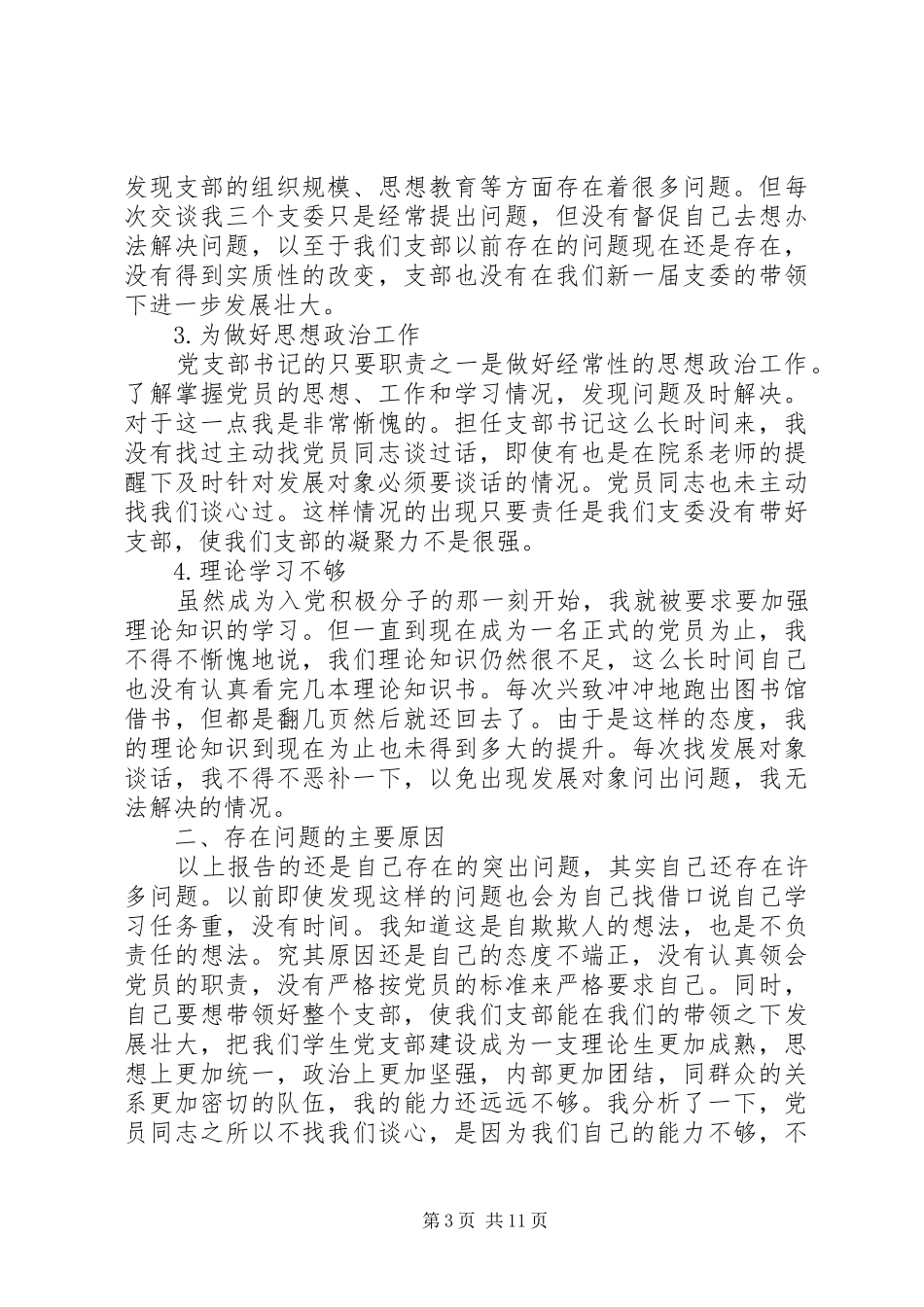 回头看党员自评总结五篇_第3页