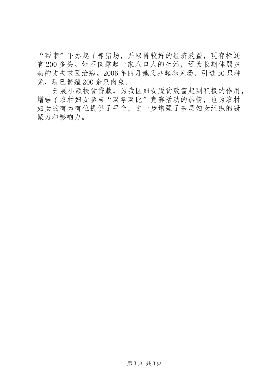农村妇女发展资金使用情况工作总结_第3页